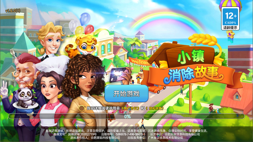 小镇消除故事新版