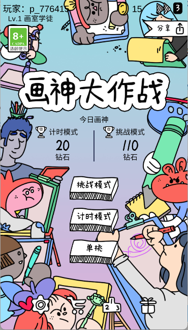 画神大作战