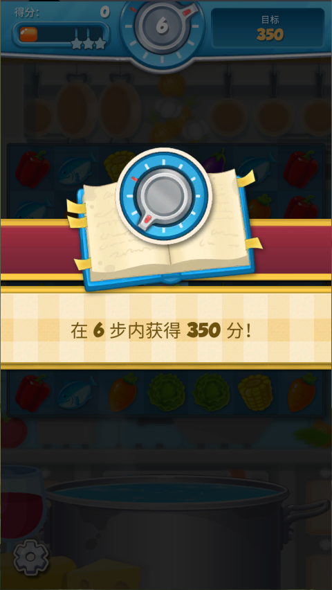 大厨任务