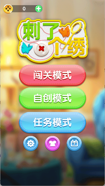 刺了个秀