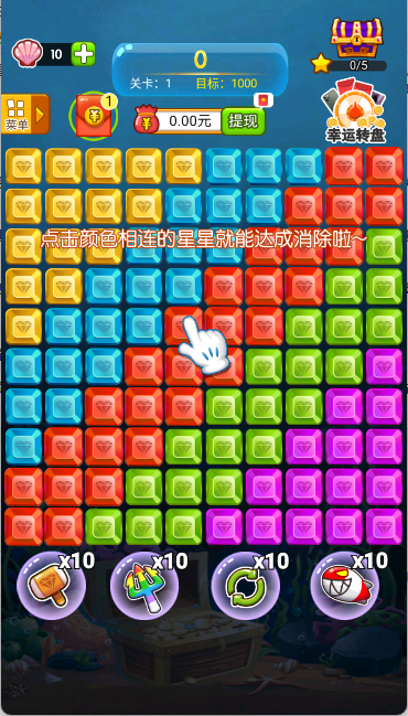 六六消星星红包版