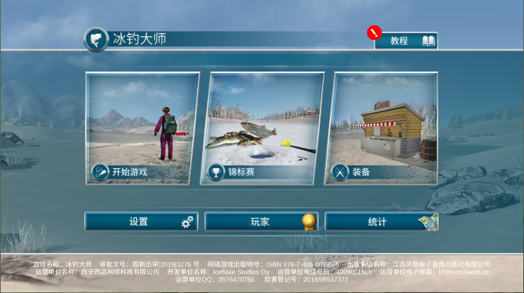 冰钓大师新版