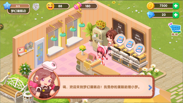 梦幻蛋糕店新版