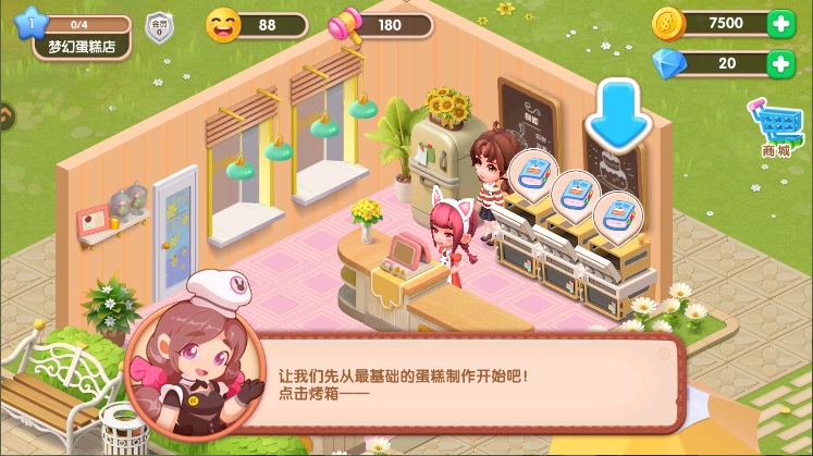 梦幻蛋糕店新版