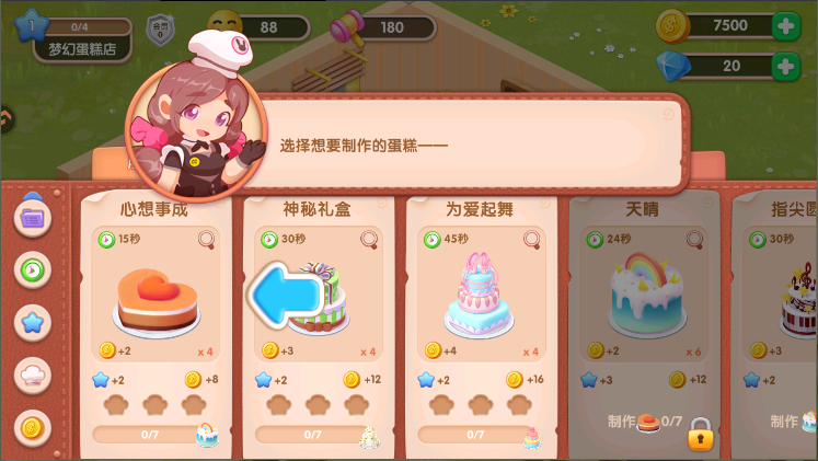 梦幻蛋糕店新版