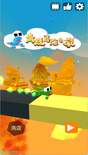 青蛙冒险之旅