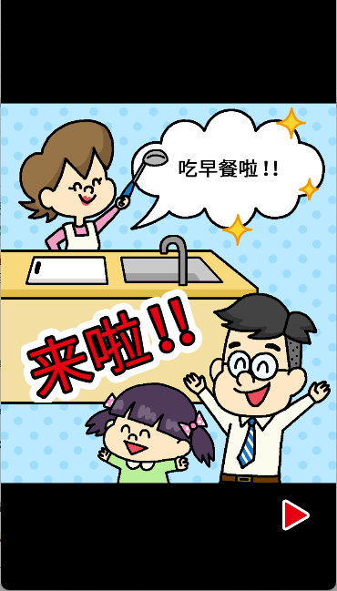 美食早餐大乱斗