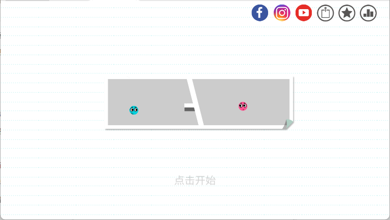 恋爱球球