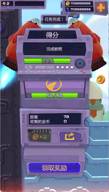 撞击大师 Dash Masters