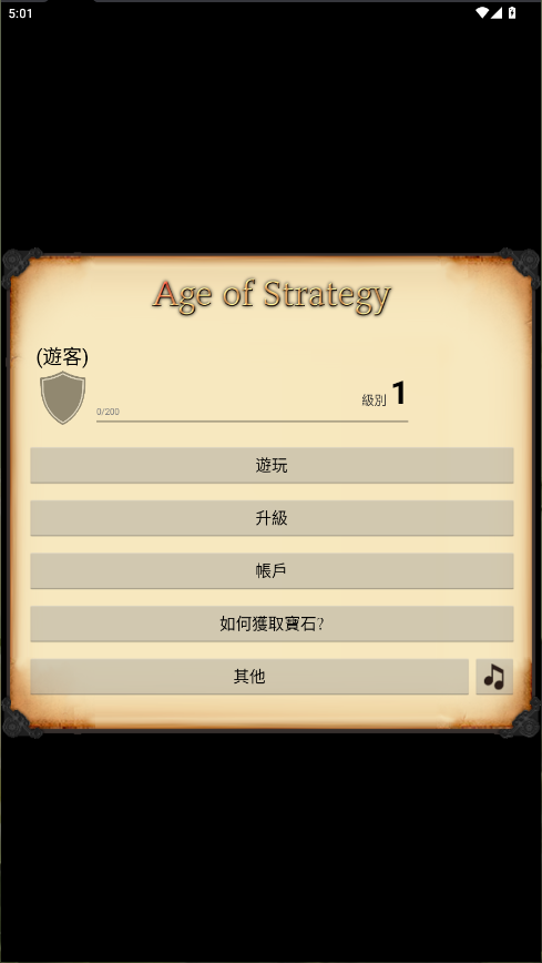 策略的时代