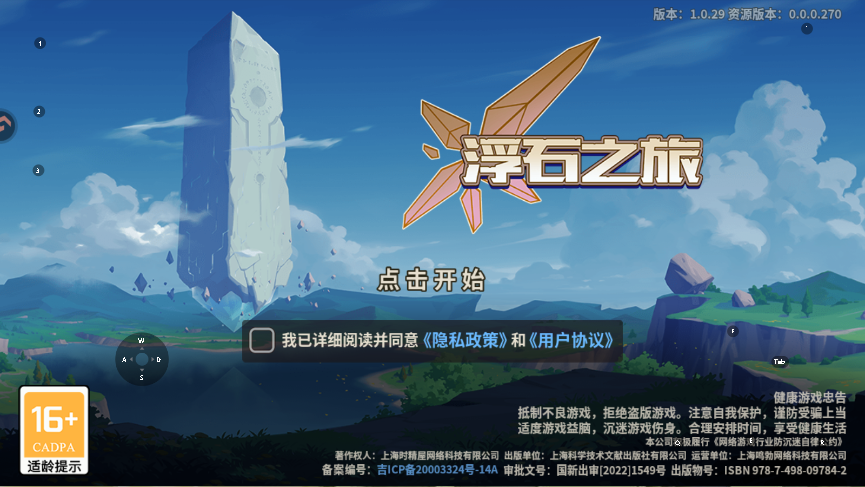 浮石之旅新版