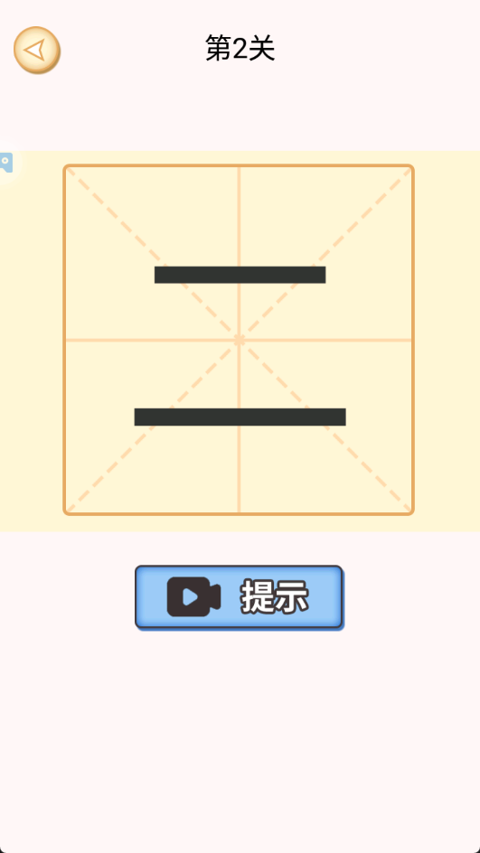 加一笔变新字