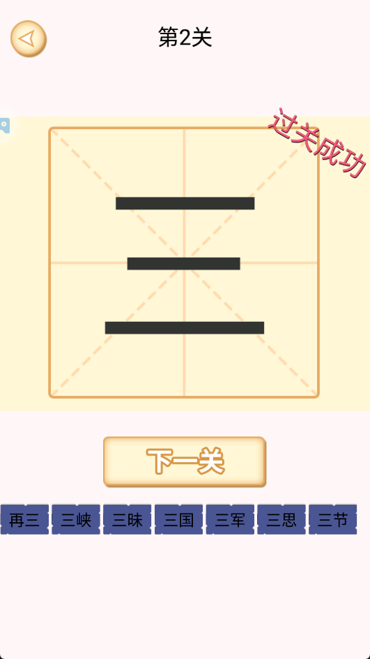 加一笔变新字