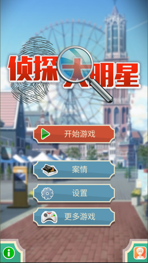 侦探大明星