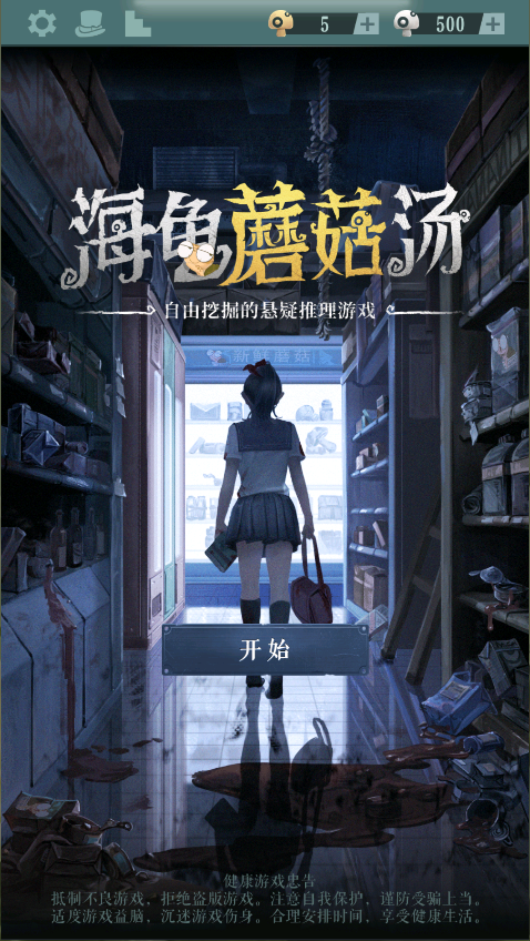 海龟蘑菇汤新版