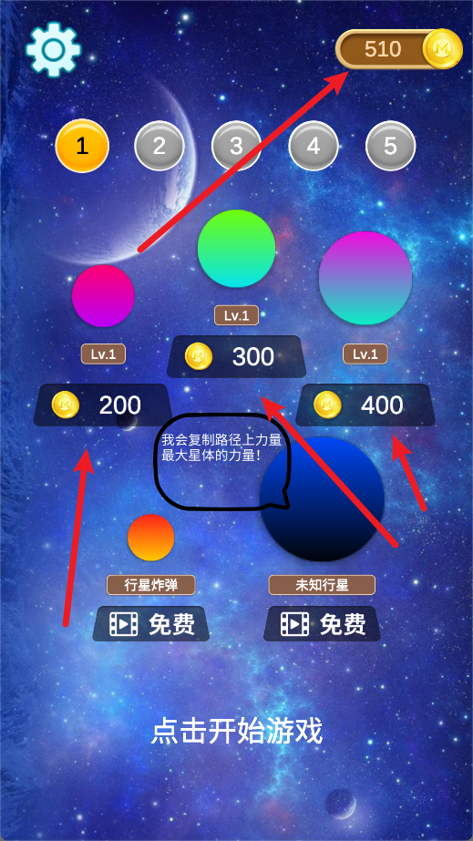 星球大碰撞模拟
