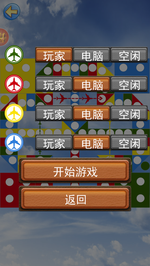 经典飞行棋