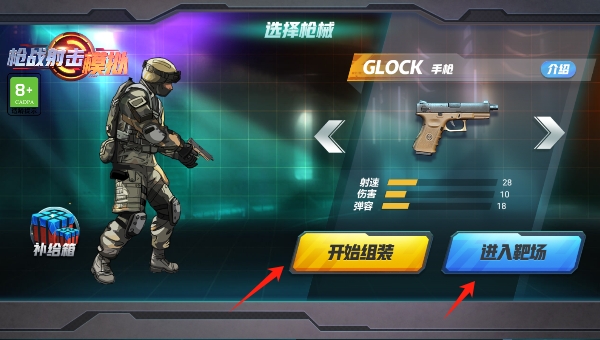 枪战射击模拟