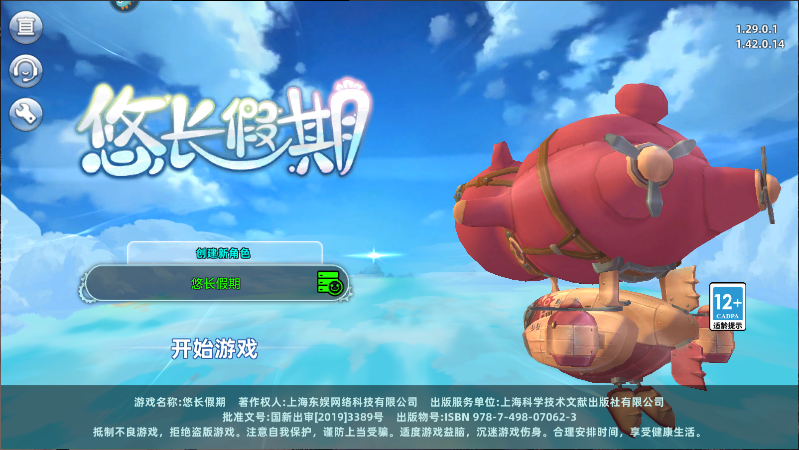 悠长假期新版