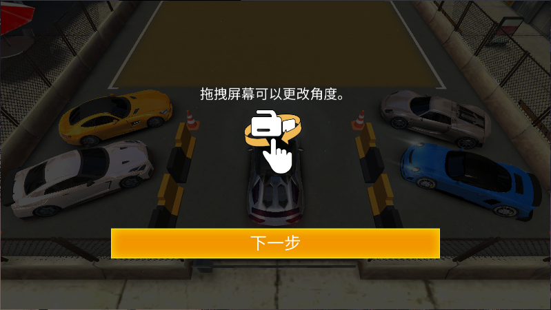 真实停车高手