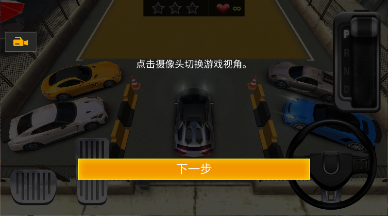 真实停车高手