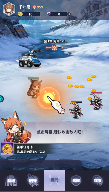 冒险与推图
