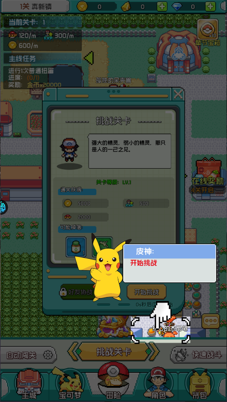 守护小精灵