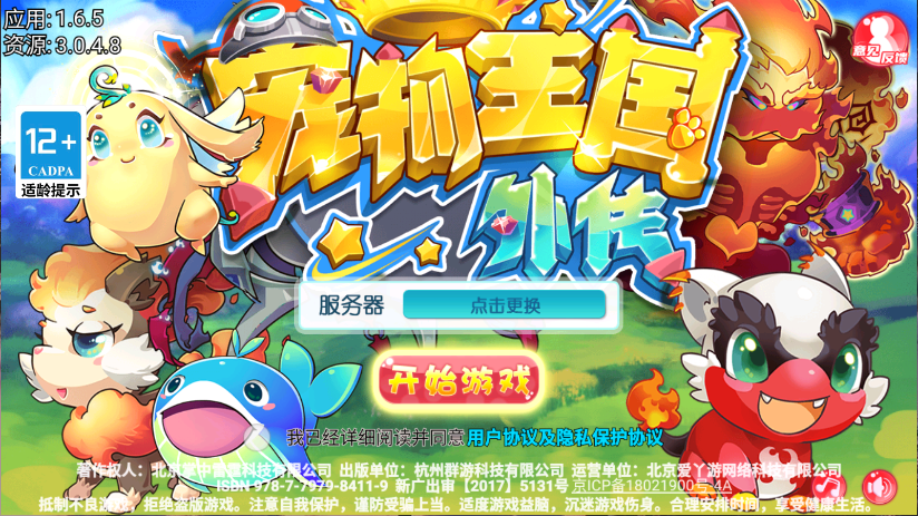 宠物王国外传