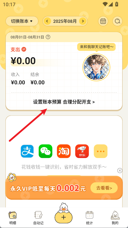 飞鸭记账