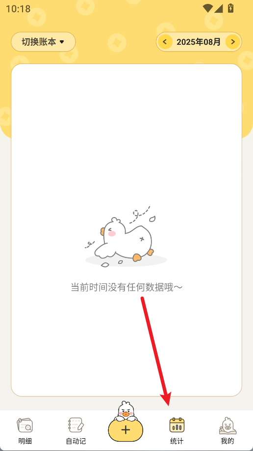 飞鸭记账
