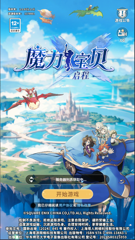 魔力宝贝启程