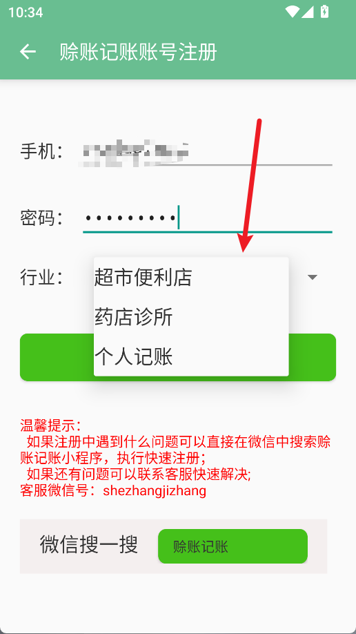赊账记账