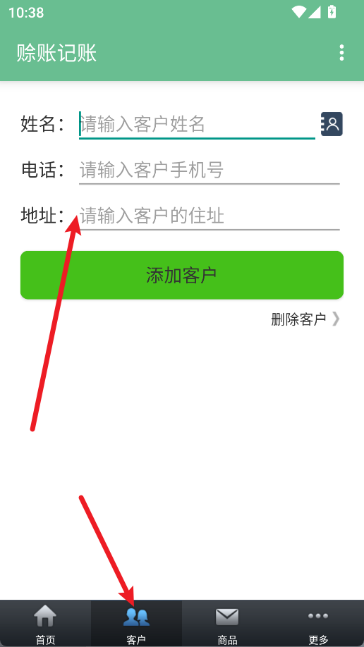 赊账记账