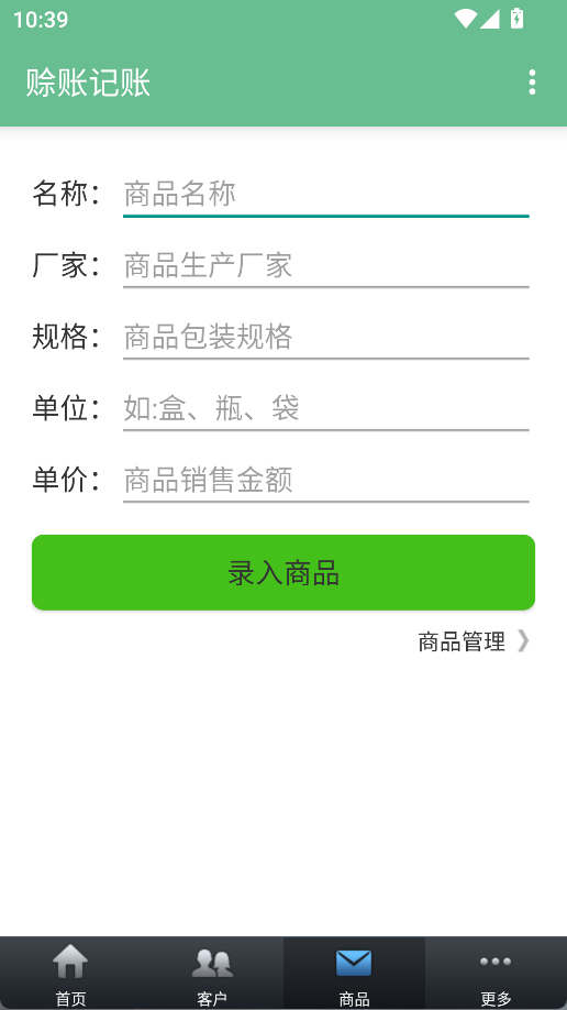 赊账记账