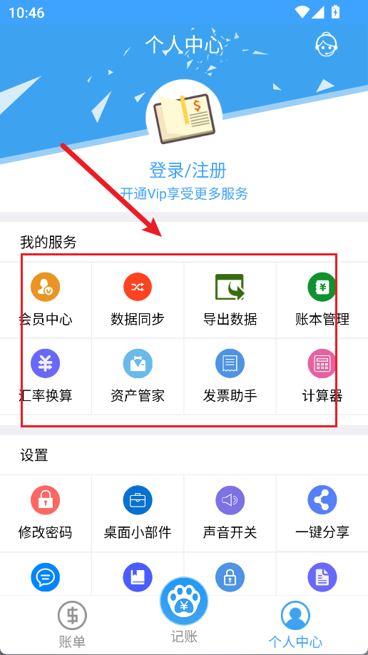 旺财记账