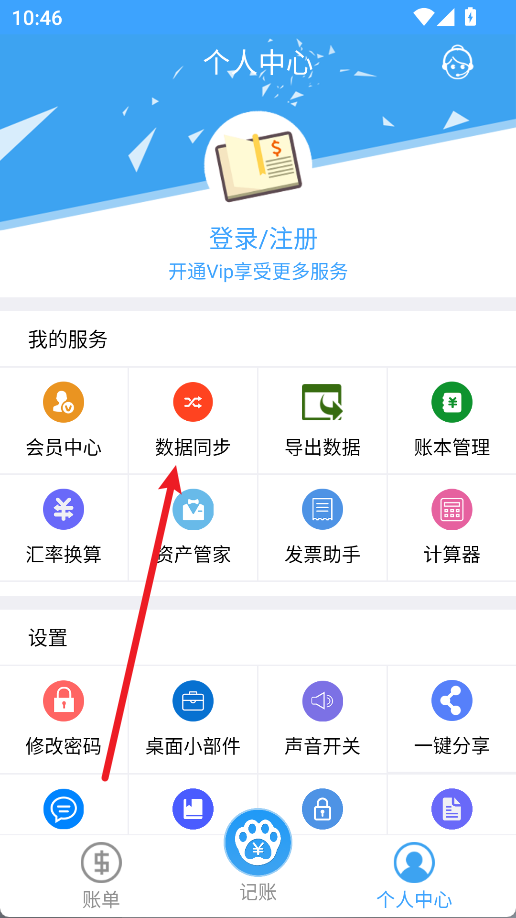 旺财记账