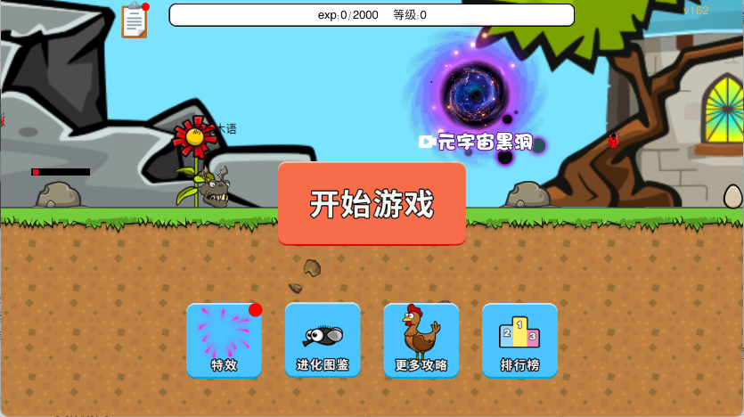 进化世界