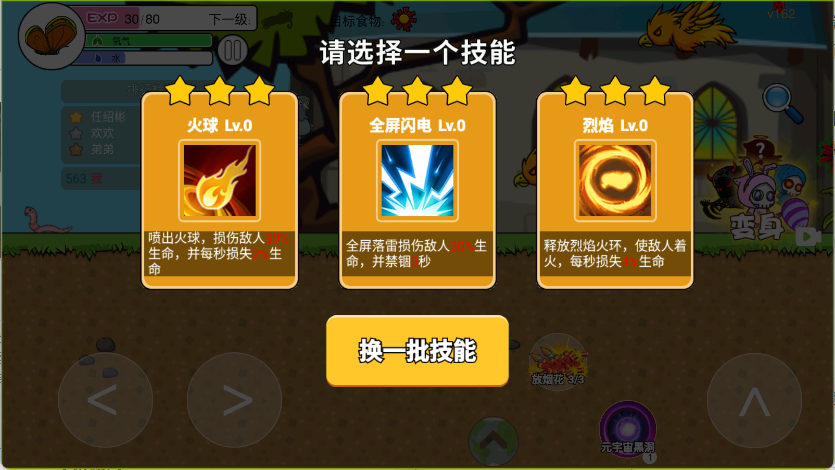 进化世界