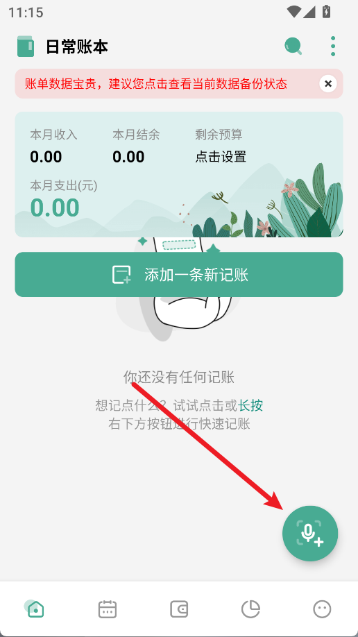 一木记账最新版