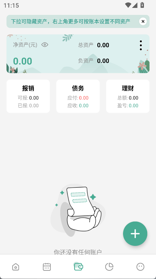 一木记账最新版