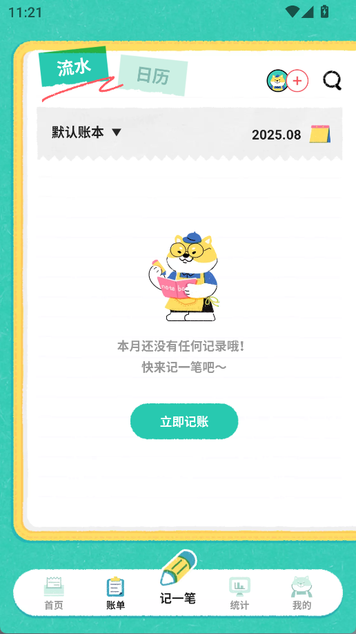 阿柴记账最新版