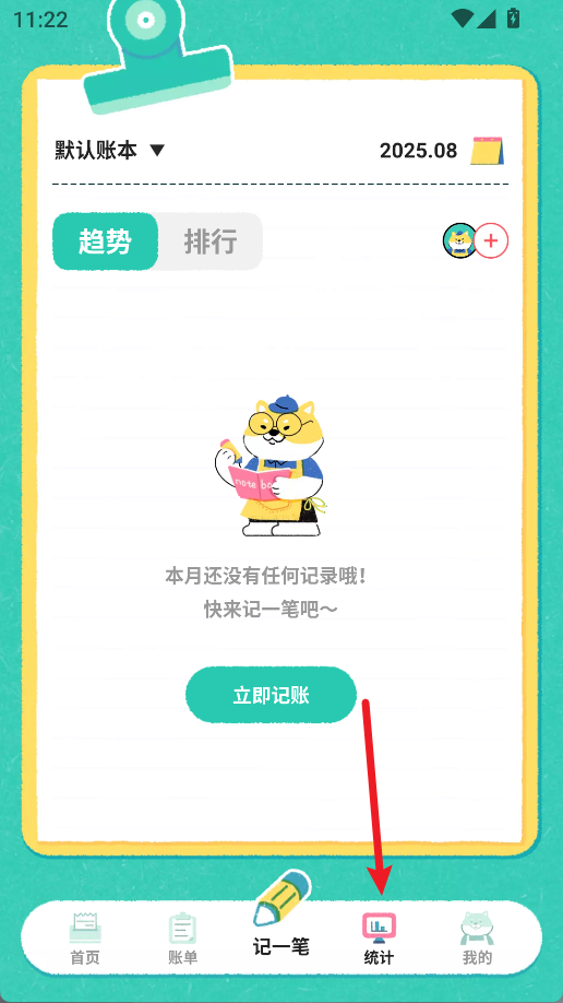 阿柴记账最新版