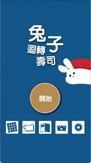 兔子寿司