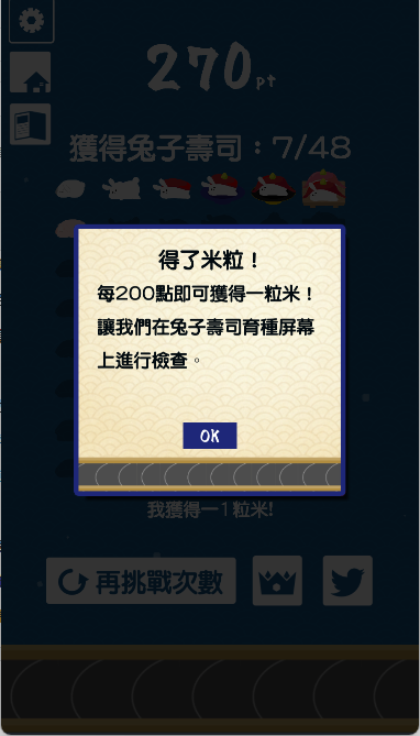 兔子寿司