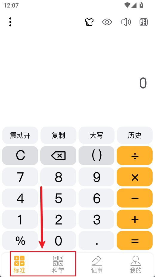 科学计算器