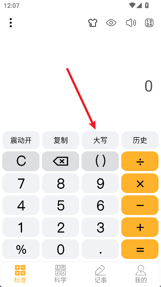 科学计算器