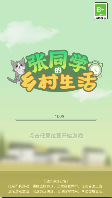 张同学的乡村生活手游