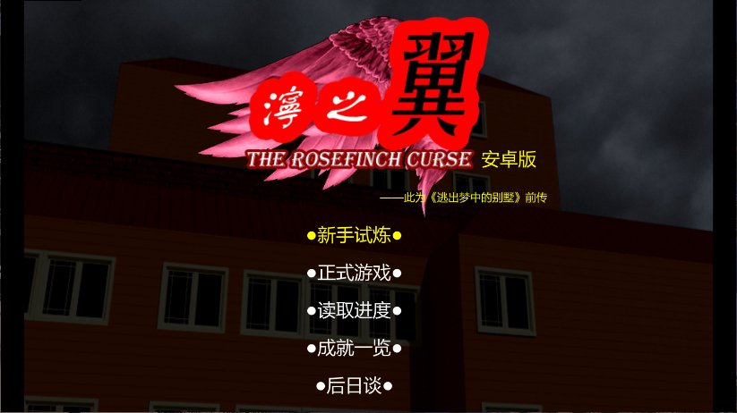 泞之翼