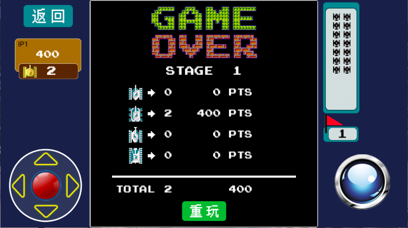 经典90坦克大战