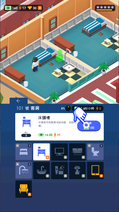 酒店帝国大亨